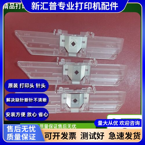 针头打印头保护片爱普生原装耐用