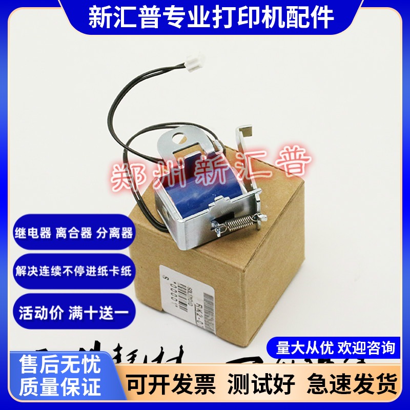 佳能LBP2900+ 3000继电器进纸分离合器电磁铁LBP L11121E L10891E