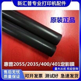 2035 400 401 适用 1566 2055 1606 1536定影膜加热膜 惠普HP