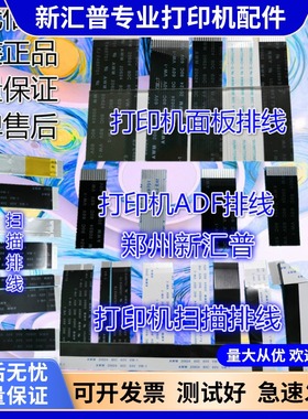 全新 惠普HP1005扫描头排线 HPM1005头缆线1136 1213 1216扫描线