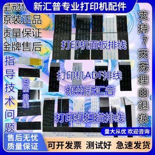 全新 惠普HP1005扫描头排线 HPM1005头缆线1136 1213 1216扫描线