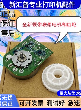 适用联想领像M100电机齿轮100D100W101D101DW102DW主驱动走纸马达
