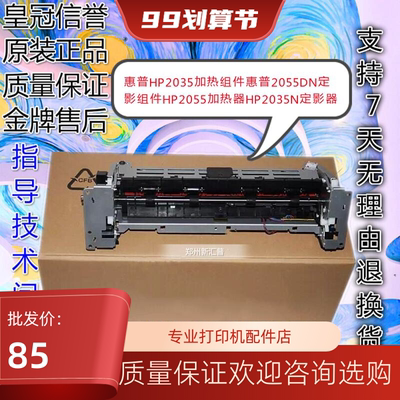 惠普HP2055D加热组件HP2055DN定影组件HP2035N加热器定影器热凝器