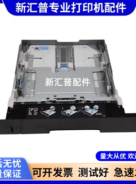 适用惠普HP701A 706N 701N 435NW打印机纸盒进纸盒原装拆机