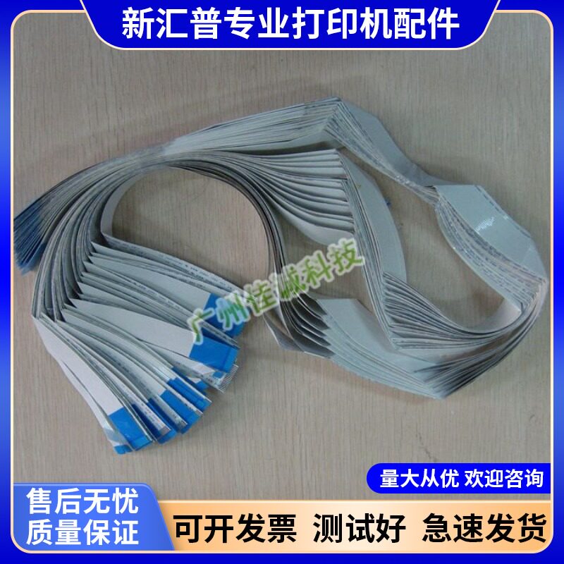 适用爱普生EPSON PLQ-20K/22K/30K/90KP 头缆线 打印头排线面板线