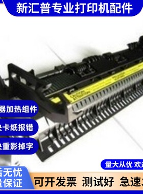 适用惠普HP 1522NF 1505N定影器加热组件热凝器 佳能3250定影组件