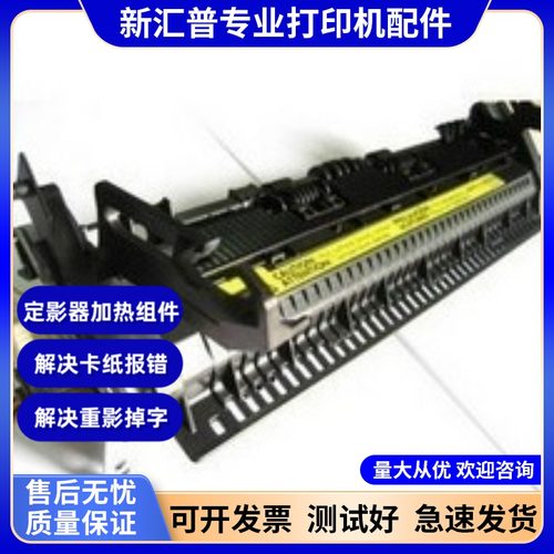 适用惠普HP 1522NF 1505N定影器加热组件热凝器 佳能3250定影组件