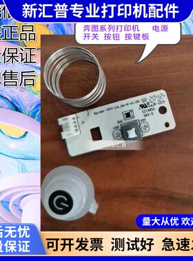 适用夏普AR-B2201P/B2202P/B2201X/B2202XB2207W开关按钮按键面板