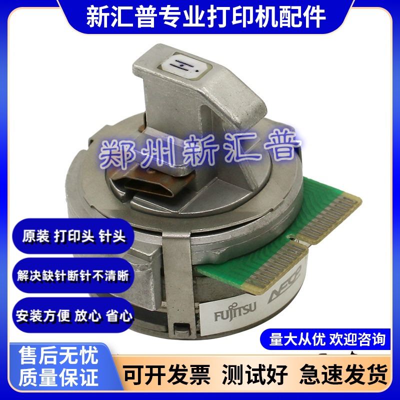 富士通打印头原装打印头