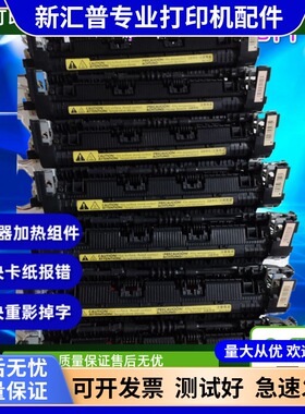 适用全新 HP1008加热组件 惠普P1008 3018 HP1007定影组件 定影器