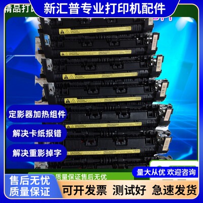 适用全新 HP1008加热组件 惠普P1008 3018 HP1007定影组件 定影器