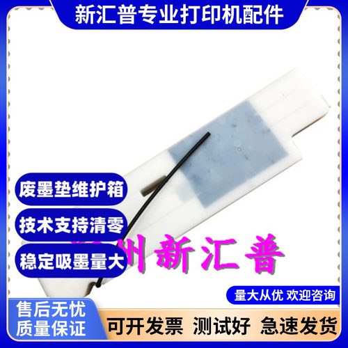 废墨垫海绵收集器爱普生吸墨好