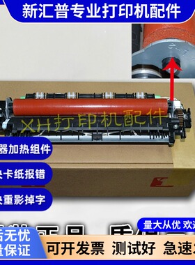 适用 联想2400L 2600D M7400 M7450F 7600D 7650df定影器加热组件