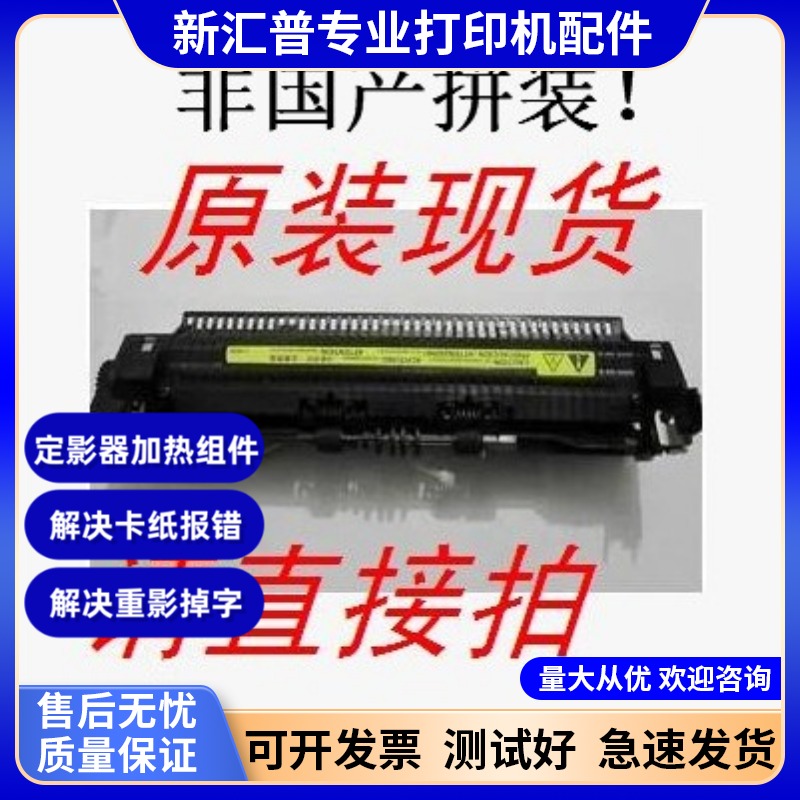 HP1010惠普定影组件加热定影器