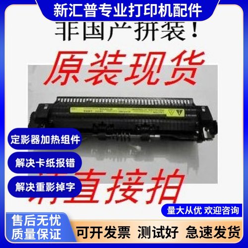 HP1010惠普定影组件加热定影器