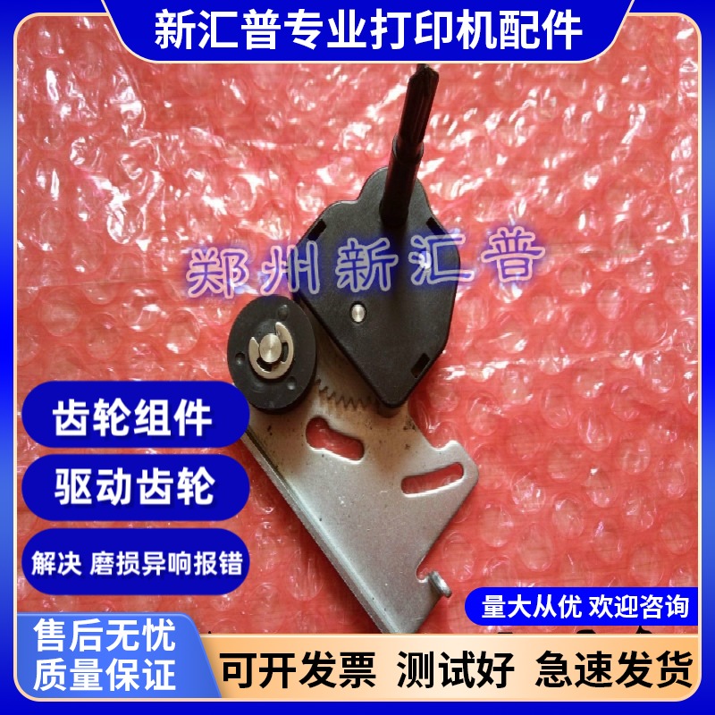 适用 富士通DPK800 DPK810 700 710 900 910 色驱齿轮组件 色带轮