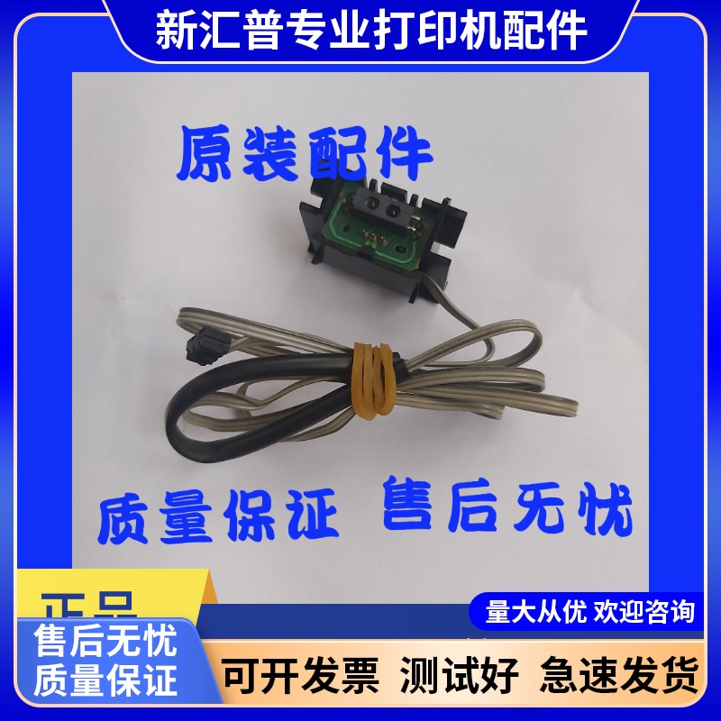 适用爱普生LQ680KII690K680K前进纸LQ2680KLQ675KT 光电传感器