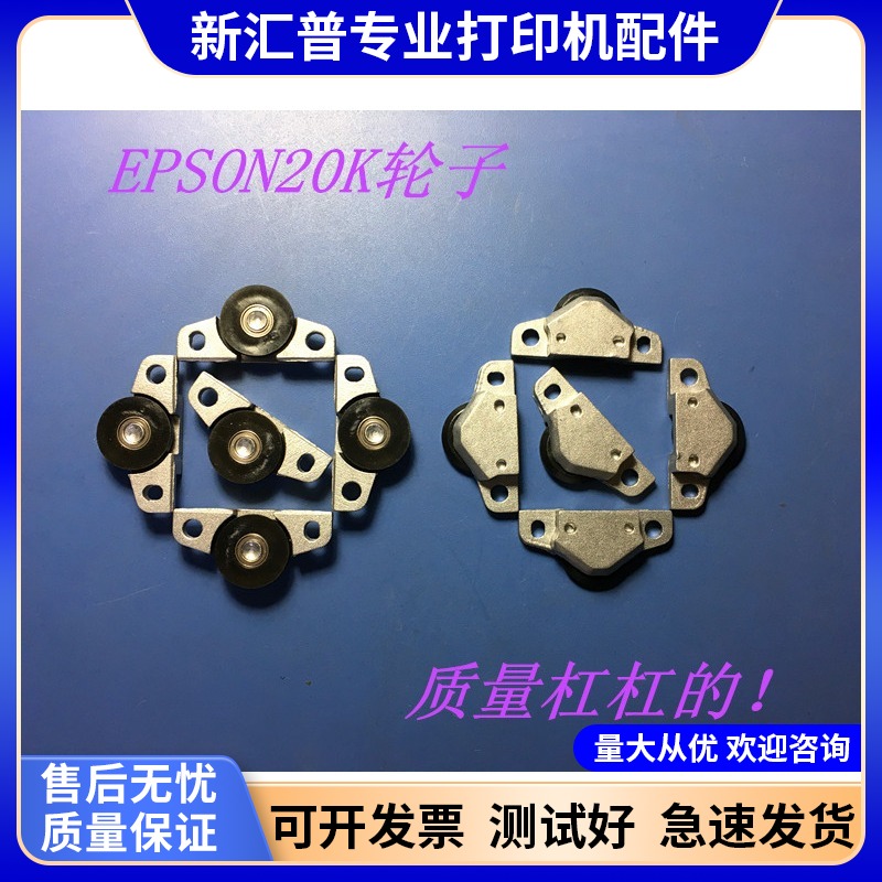 爱普生LQ20KM30K90K定位滚轮