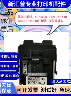 适用 得实 AR-465K AR-430 612K AR430 AR450 DS630打印头 针头