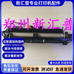 适用原装立思辰 GA3330DN定影器 加热组件3330 GA3340DN GB3341DN