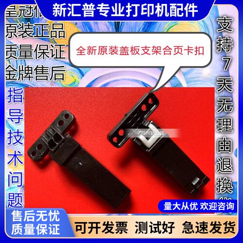 全新适用适用联想F2072支架复印盖板卡扣一体机配件东芝2008F合页