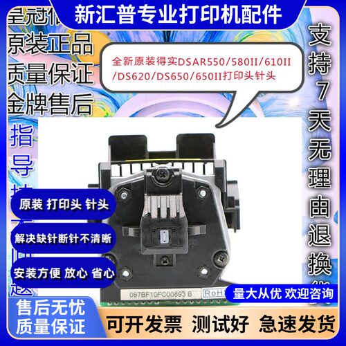 得实DS1860 650 AR580 DS7120 爱信诺SK820 TY610II 打印头 针头