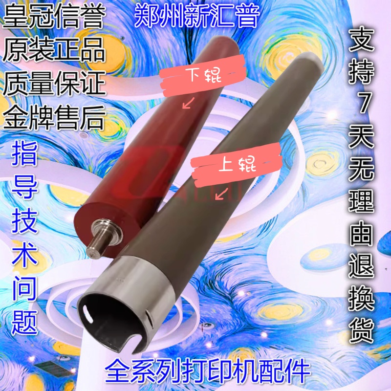 华为打印机定影器加热辊上下辊