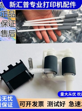 联想LJ4000D纸盒搓纸轮5000DN M8650DN M8950辅助杆进纸轴 分页器
