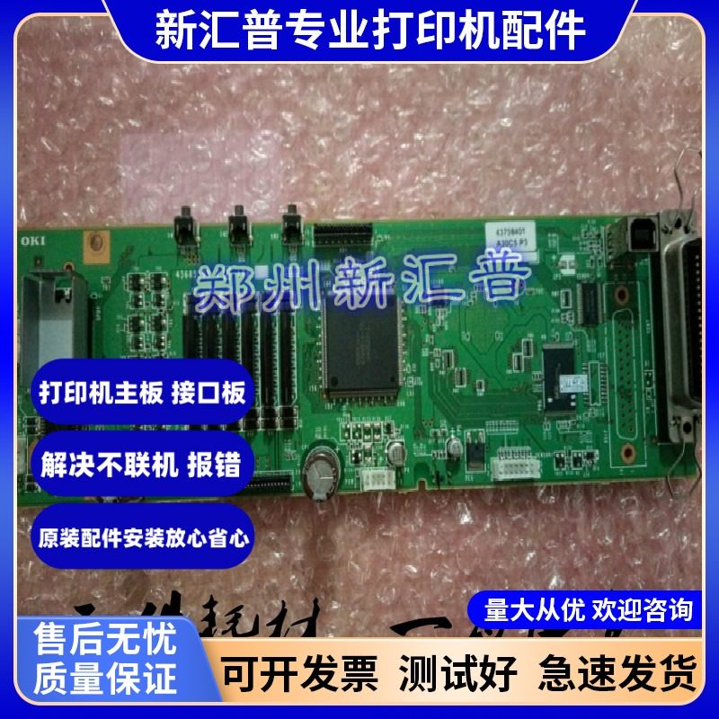 接口板主板OKI主板usb接口板