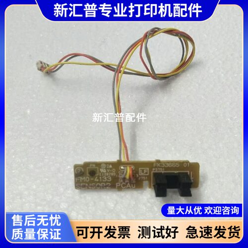 佳能44104412进纸光电传感器
