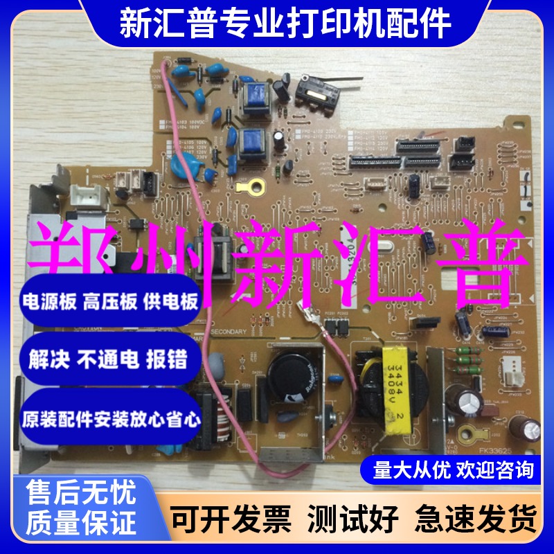 适用佳能 MF4752 4750 4830 4870 4712 4710 4770电源板 高压板