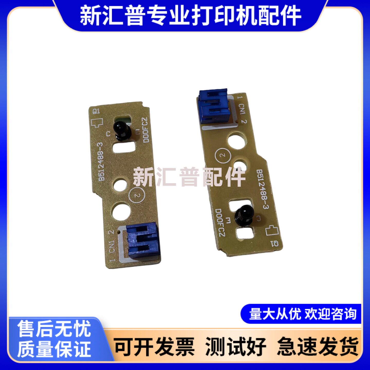 兄弟B2000墨粉传感器B20507530