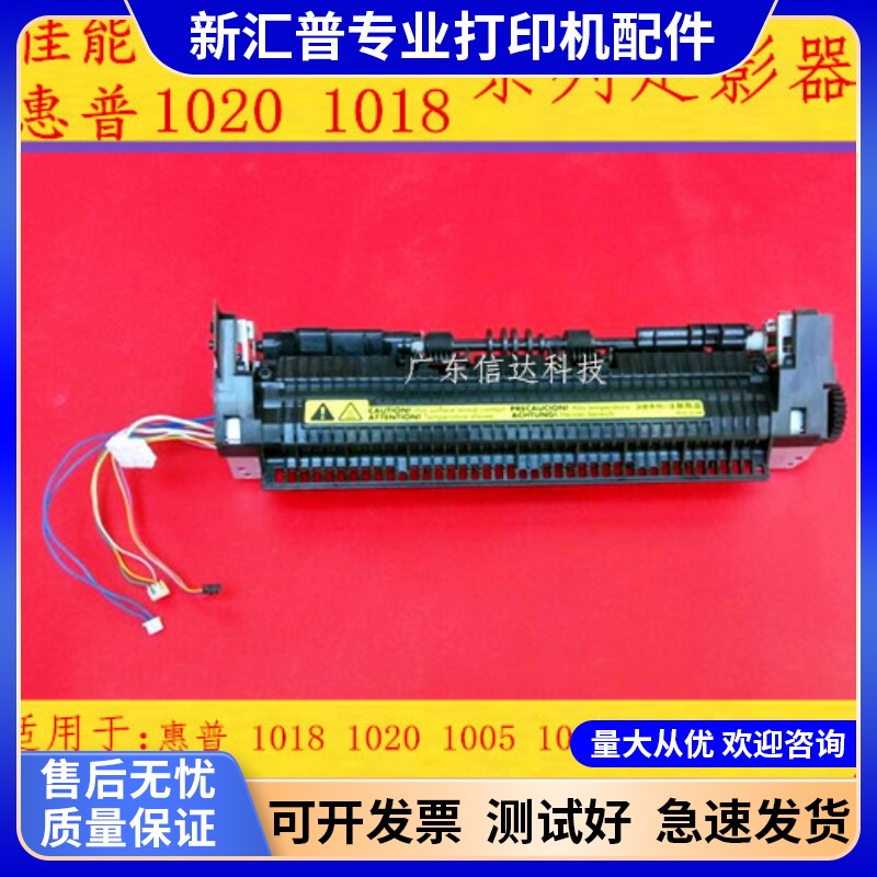 定影器佳能惠普定影组件1005惠普