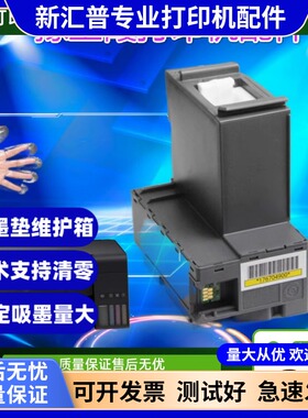 适用爱普生L6460L6468 L6490 L6498 L6279废墨仓垫E04D1维护箱