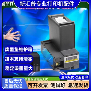 适用爱普生L6460L6468 L6490 L6498 L6279废墨仓垫E04D1维护箱