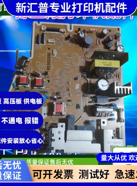 适用HP1522电源板 惠普HP1522NF HP1120 HPM1120电源板 高压板