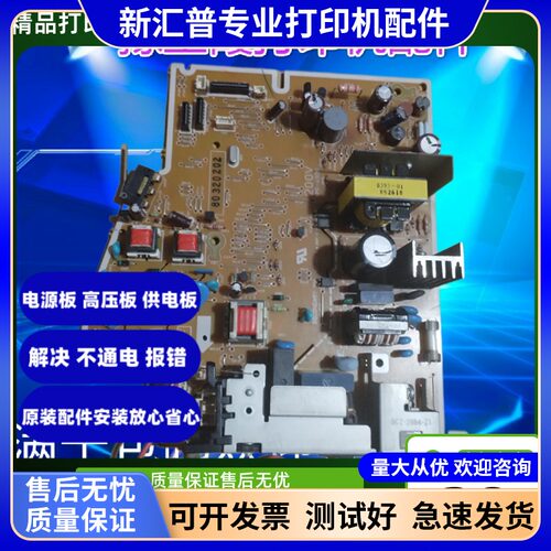 适用HP1522电源板 惠普HP1522NF HP1120 HPM1120电源板 高压板