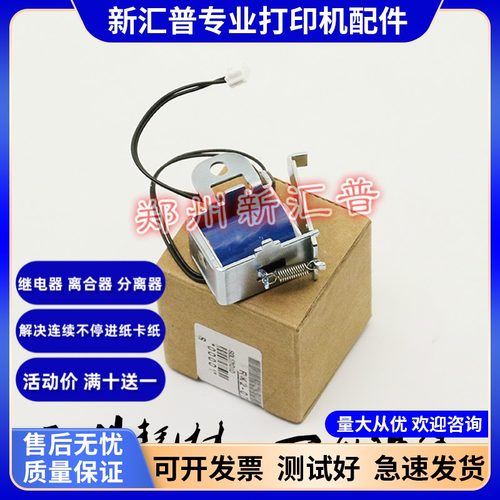全新适用 惠普HP1020 1005继电器 1018 佳能2900 分离进纸离合器