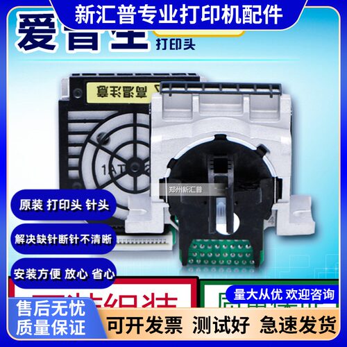 原装的打印头爱普生效果好不缺针