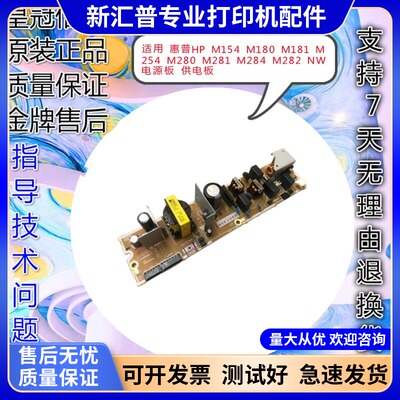惠普HP154181281电源板原装