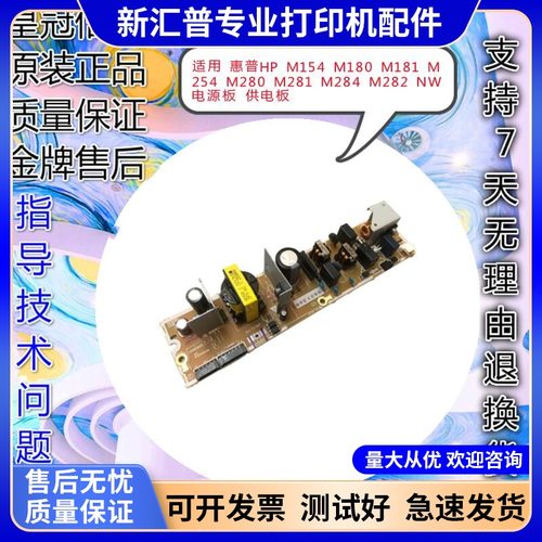 惠普HP154181281电源板原装