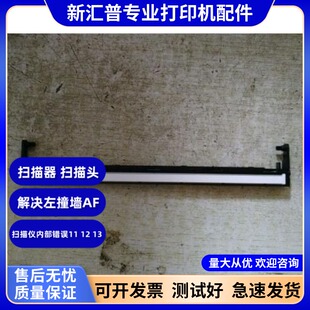 176 127 惠普HP126 扫描器126A扫描组件 128 扫描头 226 全新适用