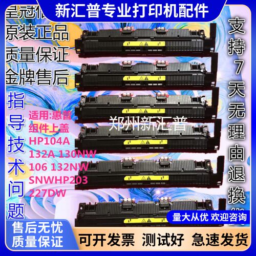 组件上盖出纸全新佳能