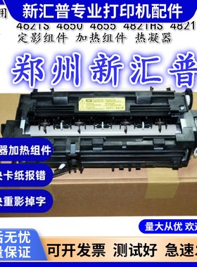 适用全新三星4521HS 4321NS 4021 4621NS 4821定影器组建加热组件