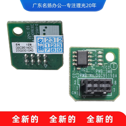 理光复印机计数芯片解锁芯片