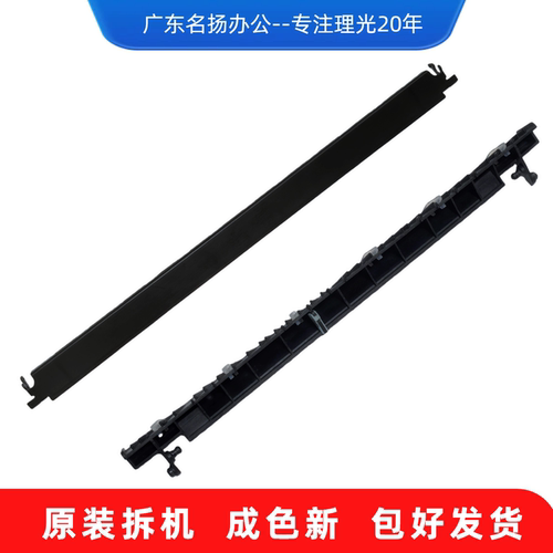 Ricoh/理光定影器出纸导板刮刀