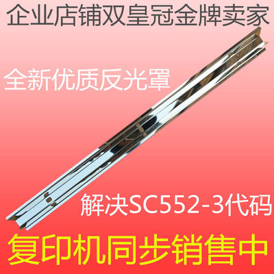 Ricoh/理光复印机定影器反光罩