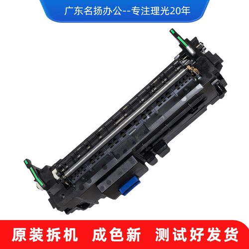 Ricoh/理光定影器加热组件单元