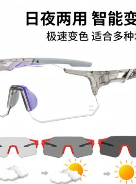 新款男女士户外运动眼镜跨境变色墨镜时尚潮流欧美防风骑行