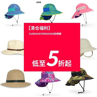 SUNDAY AFTERNOONS防晒儿童成人帽渔夫帽太阳遮阳帽子 清仓